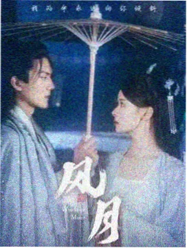 百合动漫《终将成为你》海报